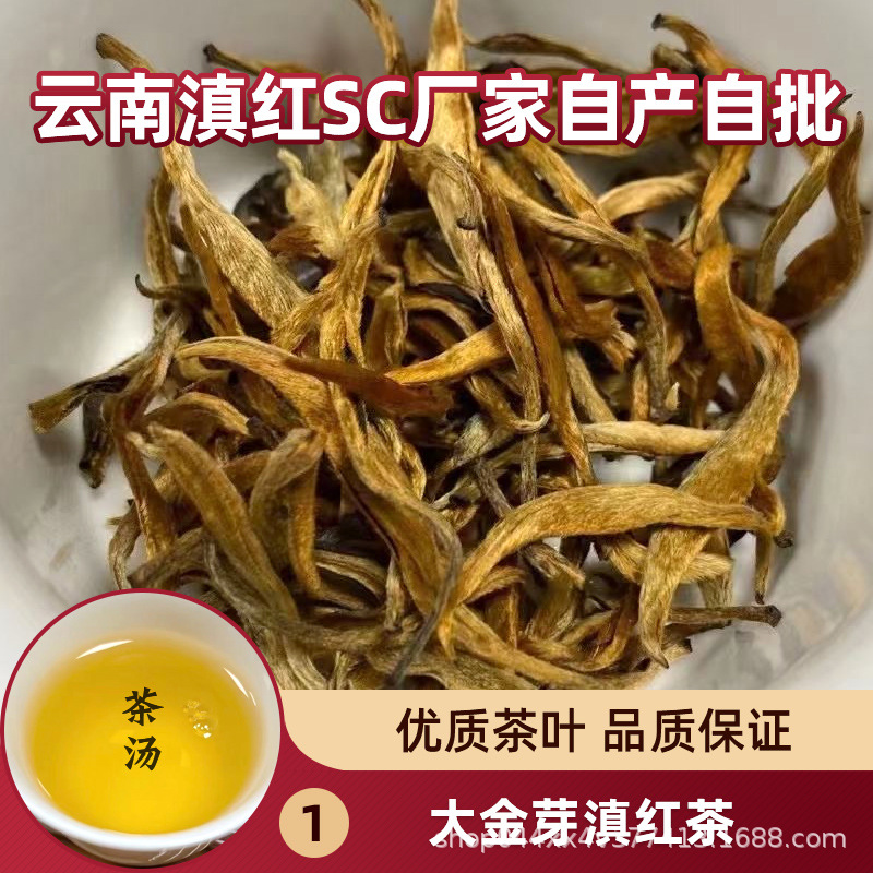 125号大金芽滇红茶.1.jpg