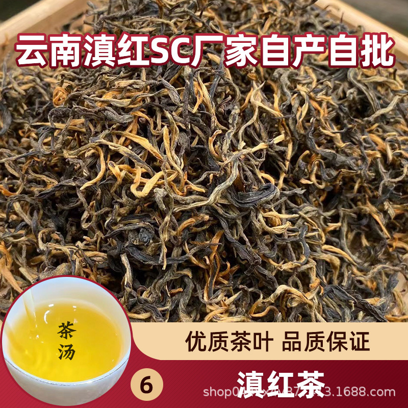 30号滇红茶.1.jpg