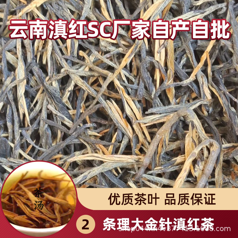 70号条理大金针滇红茶.1.jpg