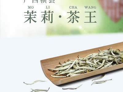 茉莉茶王新茶茉莉花茶浓香型广西横县散装批发茉莉银针针王花茶叶图2