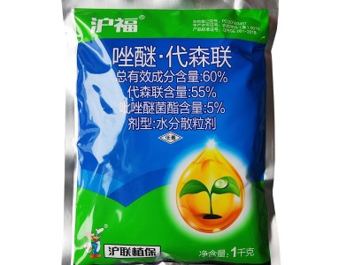 沪联沪福60%唑醚代森联吡唑醚菌酯 白菜花生玉米霜霉病杀菌剂农药图2