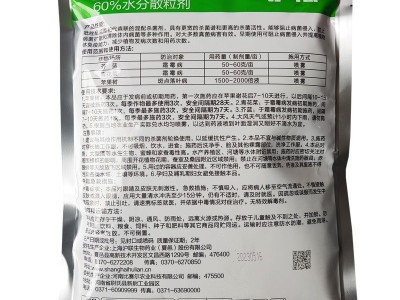 沪联沪福60%唑醚代森联吡唑醚菌酯 白菜花生玉米霜霉病杀菌剂农药图3