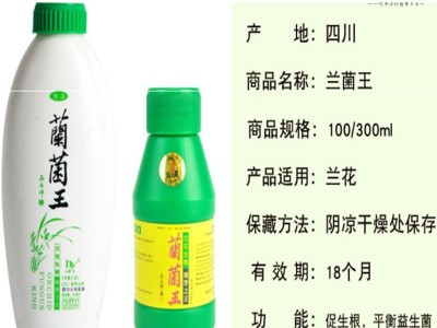 兰花专用营养液通用型兰菌王促进壮苗开花生根催芽有机液体肥料图4