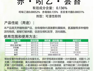 德国碧护吲乙芸植物生长调节剂增产苔素解药保花保果药害进口农药图3