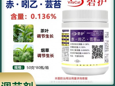 德国碧护吲乙芸植物生长调节剂增产苔素解药保花保果药害进口农药图2