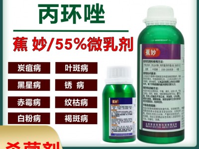 蕉妙55%丙环唑农药杀菌剂 香蕉叶斑病炭疽病白粉病马蹄压苗控旺图3