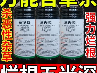 万能百草杀盐除草草安草铵磷草胺磷除牛筋草小飞蓬农药强力除草剂图4