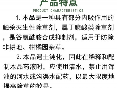 源头工厂现货批发精草铵膦惊天海草甘膦铵盐农作物除草剂量大从优图3