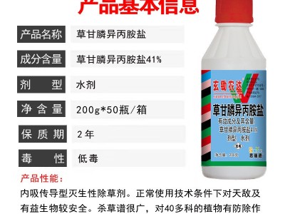 源头工厂现货批发玄锄农达农作物除草剂量大从优图3