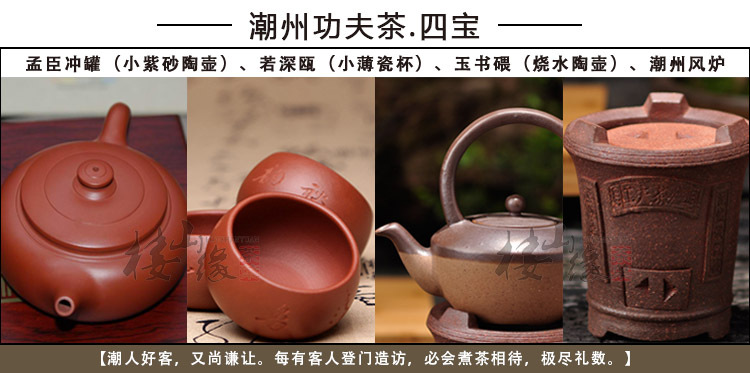 潮州功夫茶四宝