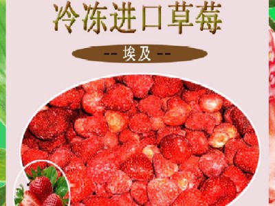 冷冻草莓 榨汁烘焙商用 冷冻水果 速冻草莓批发图3