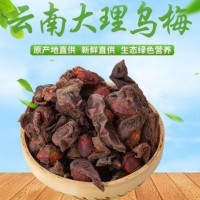 无硫原形态乌梅干批发 用途广泛 多年种植经验