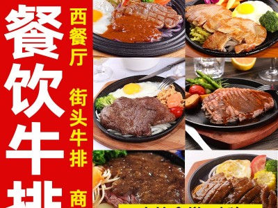 牛排厂家商用批发街头地摊西冷菲力餐饮摆摊供货自助餐食材半成品图2
