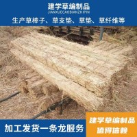 建学草编 草支垫 草垫 稻草制品 条形 防滑 耐磨 稻草铺设均匀JX-733