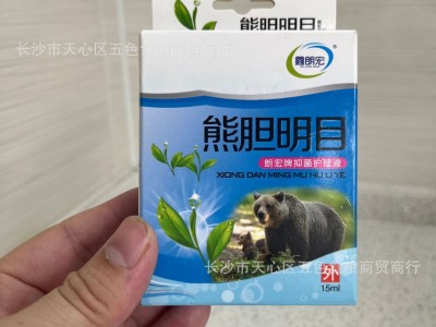 源头厂家 明目滴眼液15ml眼药水跑江湖地摊旅销电商团购电商图4