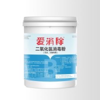 爱消除 二氧化氯消毒粉 废水处理 污水消毒 源头厂家