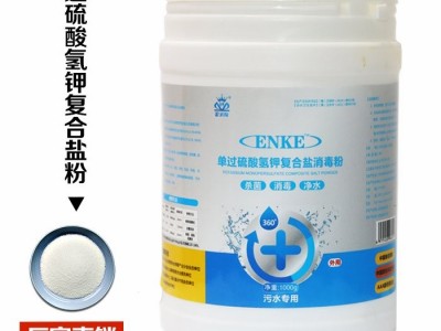爱消除 过硫酸氢钾复合盐消毒粉 医院污水专用 污水消毒处理图4