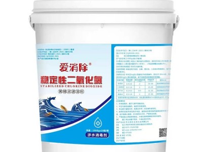 爱消除 二氧化氯AB剂 饮用水 地下水 消毒剂生产厂家图5
