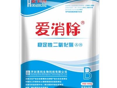 爱消除 二氧化氯AB剂 饮用水 地下水 消毒剂生产厂家图4