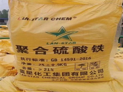 聚合硫酸铁 含油污水处理絮凝药剂 混凝性能优良 旺田供应图3