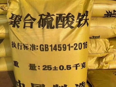 聚合硫酸铁 含油污水处理絮凝药剂 混凝性能优良 旺田供应图4