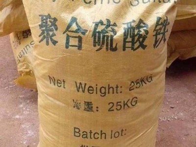 聚合硫酸铁 含油污水处理絮凝药剂 混凝性能优良 旺田供应图2