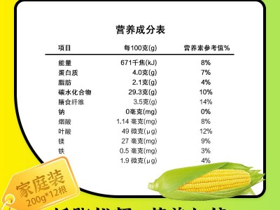 田里有草玉米厂家甜糯玉米批发即食玉米真空玉米招代理一件代发图4