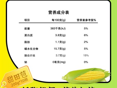 田里有草甜田苞甜糯玉米即食真空玉米产地批发招代理一件代发图2