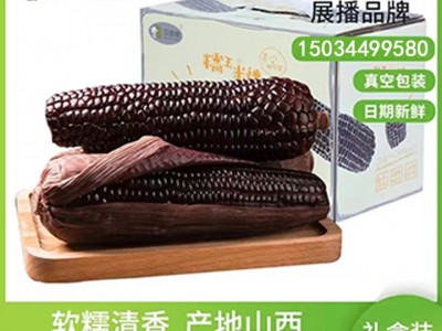贝朗熊【新鲜有机黑糯玉米】软糯香甜产自山西 8根礼盒装图2