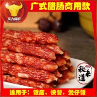 广式腊肠甜咸味正宗香肠批发煲仔饭摆摊饭店商用餐饮广东特产腊肠