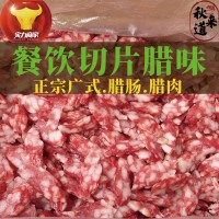 广式腊味腊肠腊肉餐饮腊肠商用腊肉切片腊肠整箱批发香肠广东腊味