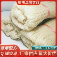 柳州螺蛳粉干米粉实体店商用冷水粉50斤桂林米粉江西米粉米线