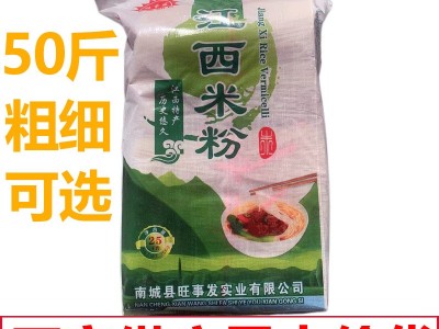 江西米粉干粗细云南米线桂林南昌炒粉拌粉50斤厂家供应开店商用图3