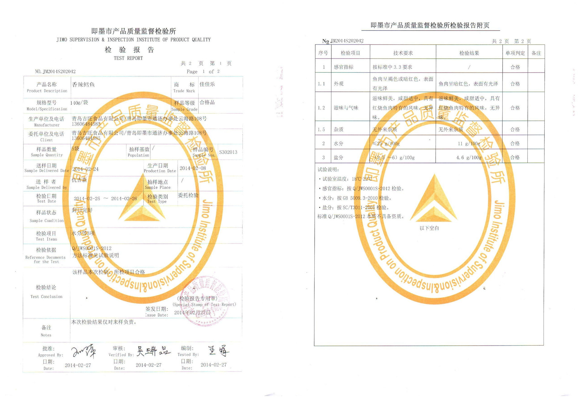 140克香辣鳕鱼1_副本_副本_conew1