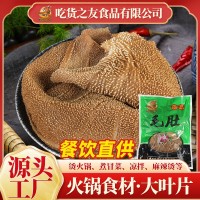 【源头厂家】精品大叶片5斤装商用新鲜冻毛肚火锅食材牛百叶牛杂