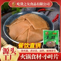 【源头厂家】精品小叶片5斤装商用新鲜冻毛肚火锅食材牛百叶牛杂