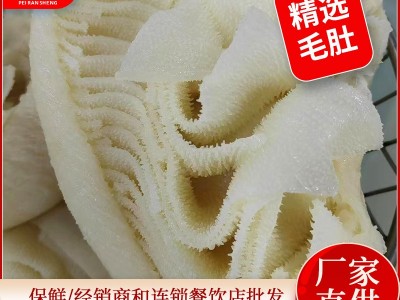 千层肚5斤新鲜整个黑白毛肚商用批发牛百叶牛肚牛杂火锅食材冒菜图2