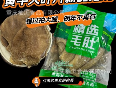 毛肚批发5斤装新鲜大叶片牛肚千层肚牛百叶商用牛杂重庆火锅食材图2