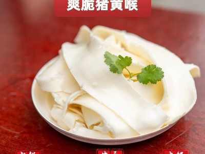 猪黄喉中断批发火锅食材优选爽口酥脆火锅连锁店串串店中餐均可选图1