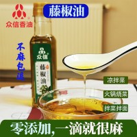 众信藤椒油四川汉源特产特麻小瓶家用200M凉拌菜家用