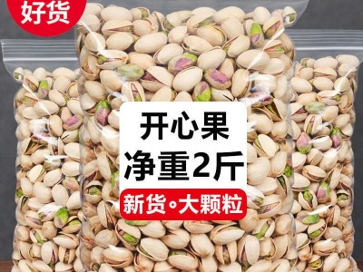 新货开心果袋装自然开口大颗粒盐焗开心果坚果零食批发含罐2 50g图3