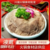 液氮锁鲜毛肚新鲜冻毛肚牛百叶牛肚牛杂重庆火锅食材厂家批发