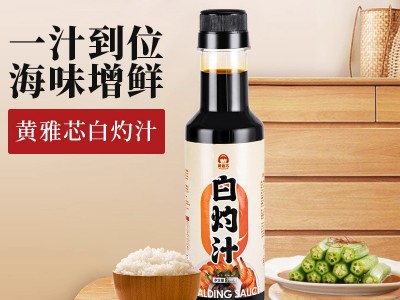 黄雅芯白灼汁凉拌虾清蒸鱼海鲜菜心调料汁捞汁0添加正宗提鲜酱油图3