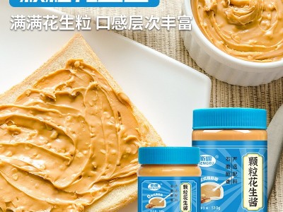 柔滑颗粒花生酱340g/510g两种规格拌沙拉抹面包吐司拌面火锅酱料图2