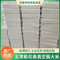 五常稻花香大米礼盒装真空米批发米砖工厂货源企业定 制