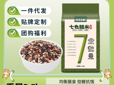 七色糙米混合五谷杂粮新米真空包装健身饱腹2.5kg 糙米饭团的原料图3