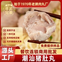 潮汕猪肚丸火锅食材麻辣烫速冻食品商用批发社群抖音爆款