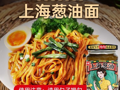 仲景上海葱油酱拌面拌粉荞麦面葱油拌面汁调味料拌面条专用酱230g图2