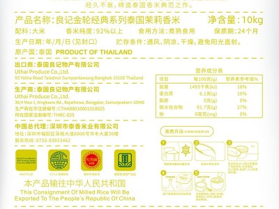 良记金轮泰国茉莉香米20斤包装经典系列原装进口10kg批发大米图4