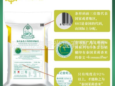 良记金轮泰国茉莉香米50斤包装金轮王系列原装进口25kg批发大米图3